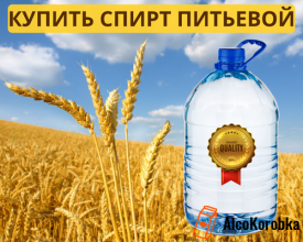 Купити спирт питний 5 літрів в Україні роздріб опт