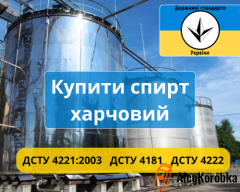 Купить спирт пищевой