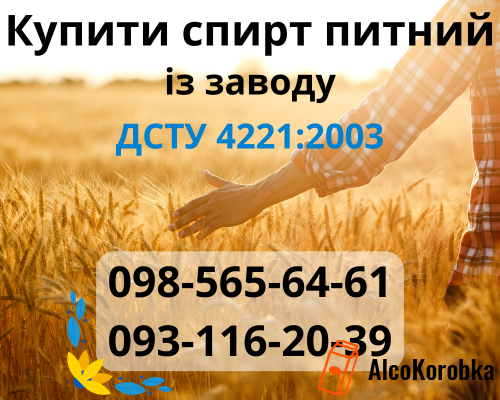 Купить спирт питьевой 5 литров с завода
