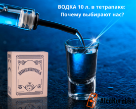 Пшенична горілка 10л в тетрапаку: Чому вибирають нас?